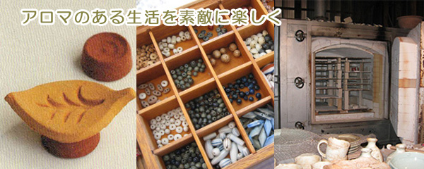 陶器 アロマアクセサリー エキップエム