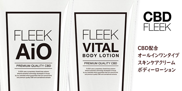 CBD FLEEK　リラックス　癒し　良質な睡眠　肌ケア