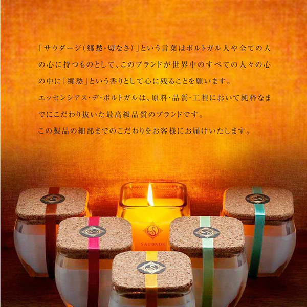 高級　アロマキャンドル　ソイキャンドル SAUDADE　エスポル