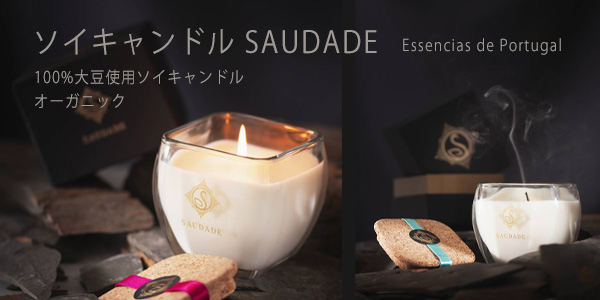 ソイキャンドル SAUDADE 200g　エスポル　ギフト