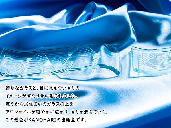 カノハリ　ガラス　高級 KANOHARI ガラス製　アロマディフューザー　プレゼント　ギフト 工学デザイン