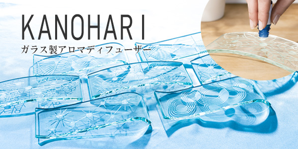 KANOHARI ガラス製 アロマ ディフューザー 芸術品　ギフト　高級　工芸品　ギフト