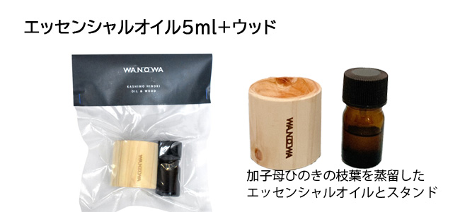 エッセンシャルオイル 5ｍl 加子母ひのき　オイルスタンド