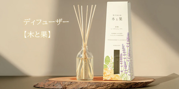 ディフューザー 木と果