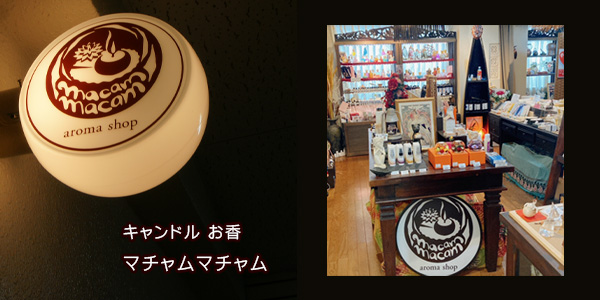 ウッドウィック キャンドル　ギフト　プレゼント　通販　お香　専門店　マチャムマチャム　東京　吉祥寺