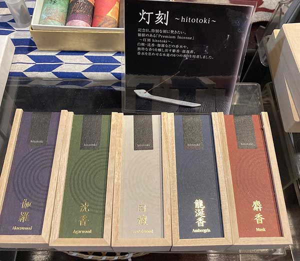 灯刻 hitotoki インセンス 進物ギフト ご進物用 線香 お香 ギフト アロマ 吉祥寺 ギフト
