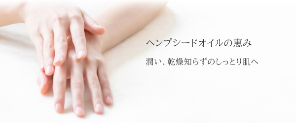 ヘンプシードオイル　マッサージオイル　オーガニック