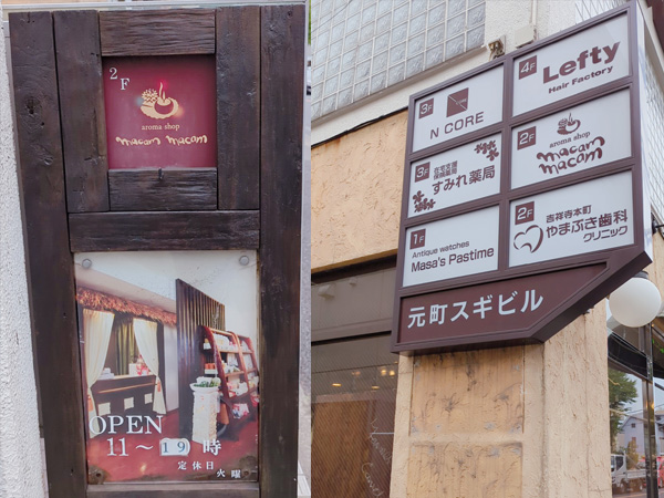 お香　キャンドル　ランプオイル　店舗　吉祥寺　井ノ頭通り