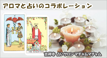 キャンドル　ギフト　プレゼント　通販　お香　専門店　マチャムマチャム　東京　吉祥寺